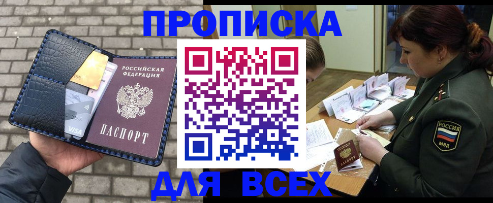 временная регистрация недорого в Азнакаево