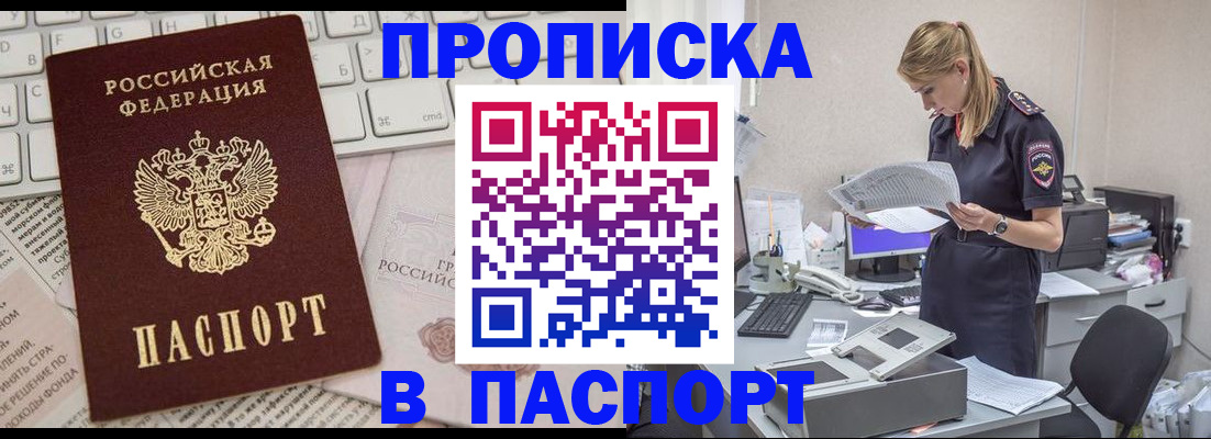 прописка паспорт в Азнакаево